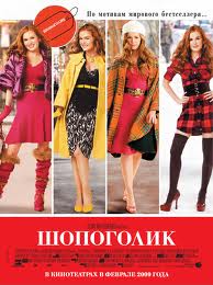 Шопоголик / Confessions of a Shopaholic смотреть онлайн